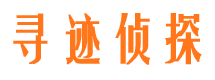 利州寻人公司